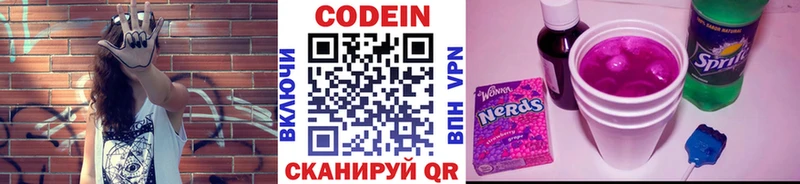 Codein Purple Drank  Купить  Берёзовский 